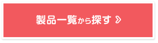 製品一覧から探す｜一般社団法人 人間生活工学研究センター（HQL）