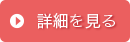 認証製品｜一般社団法人 人間生活工学研究センター（HQL）