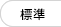 認証の申請｜一般社団法人 人間生活工学研究センター（HQL）