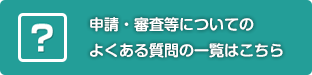 よくある質問｜一般社団法人 人間生活工学研究センター（HQL）