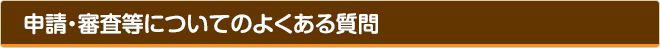 よくある質問｜一般社団法人 人間生活工学研究センター（HQL）